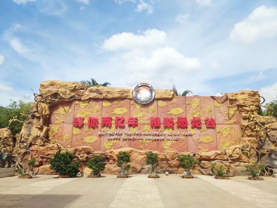 等你兩億年，相聚恐龍谷 來這里感受“四個最”最豐富、最完整、最古老、最原始的恐龍化石